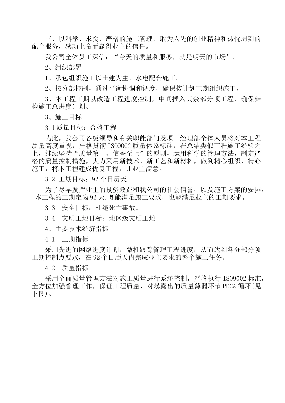 维修改造工程施工组织设计_第3页