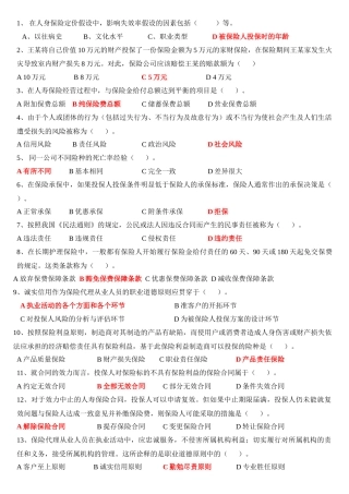 保险代理人考试题第三套