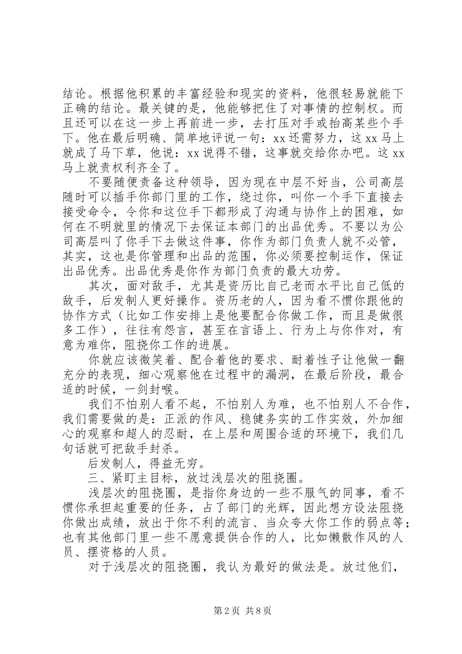 一个中层主管的工作心得_第2页