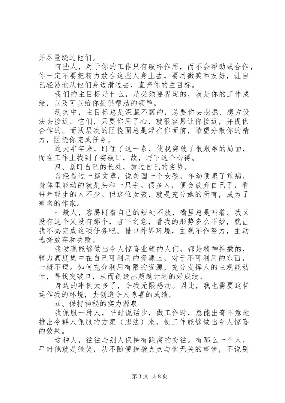 一个中层主管的工作心得_第3页