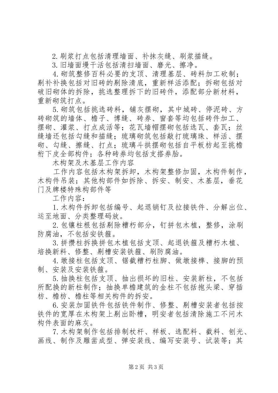 古建筑工作小感想_第2页