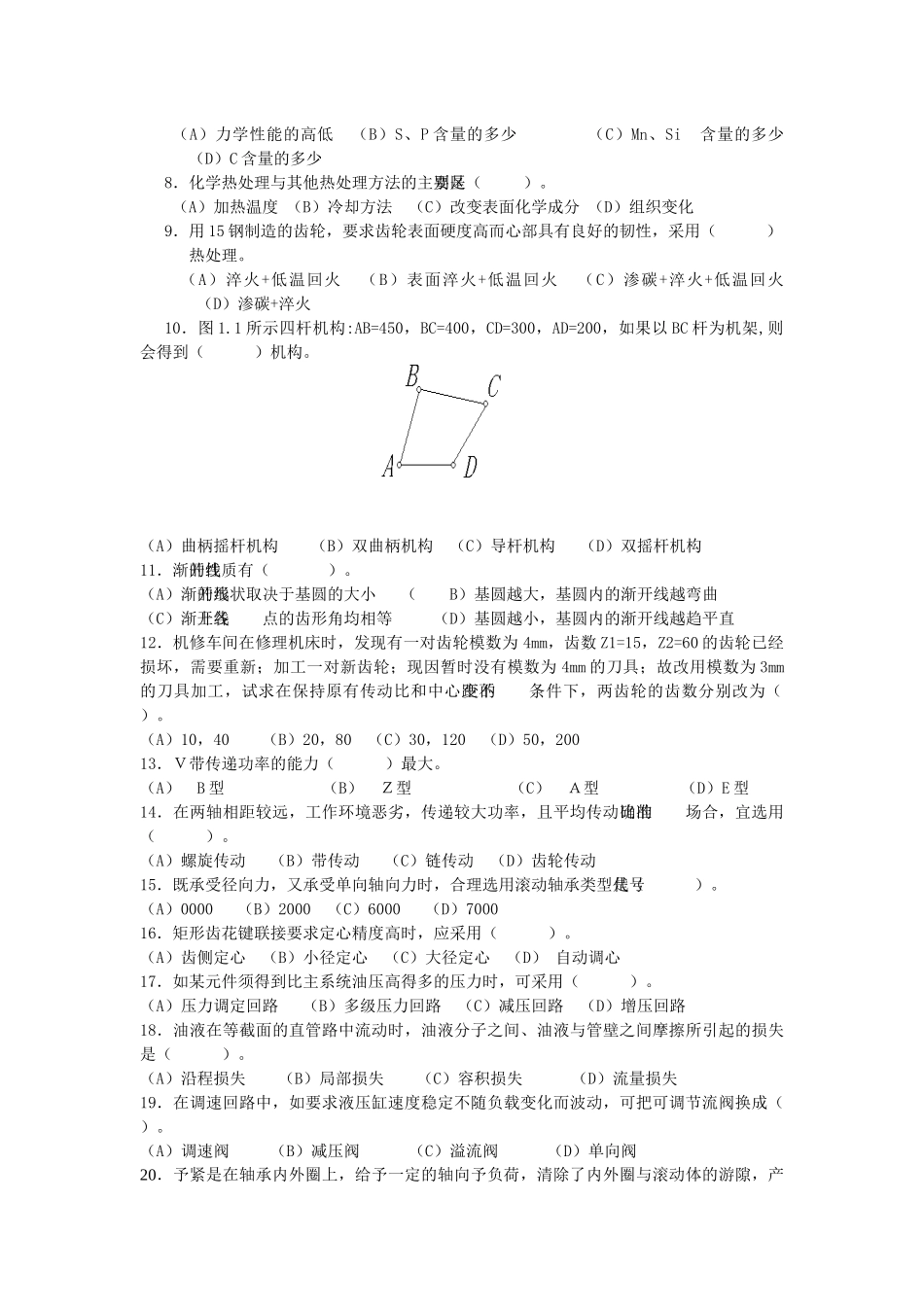 化工检修钳工技师理论知识试卷_第2页