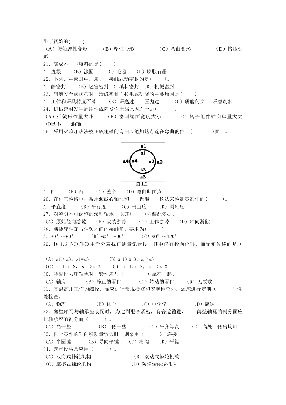化工检修钳工技师理论知识试卷_第3页