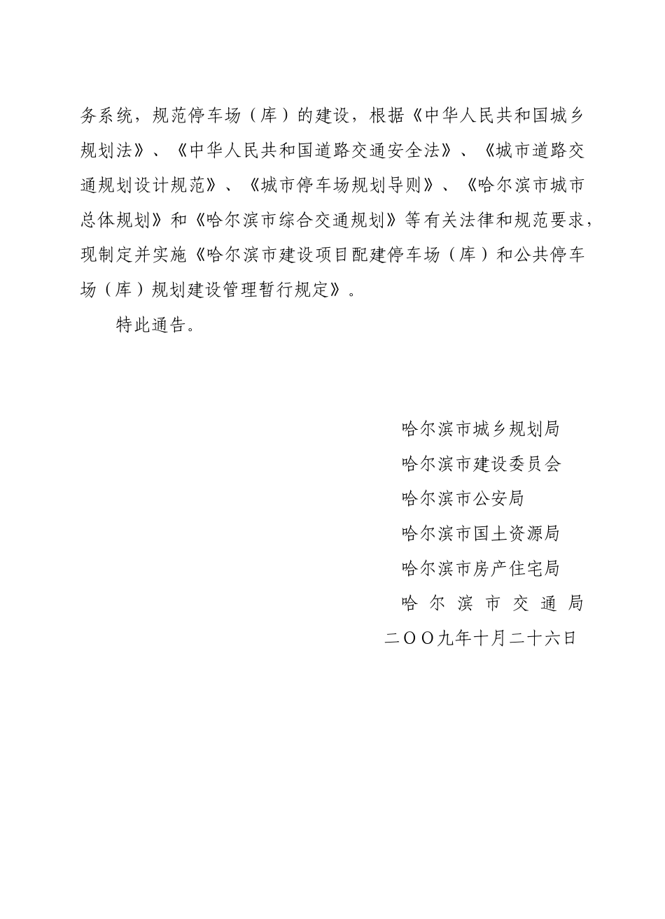 详情点击进入-哈尔滨市城市规划局_第2页