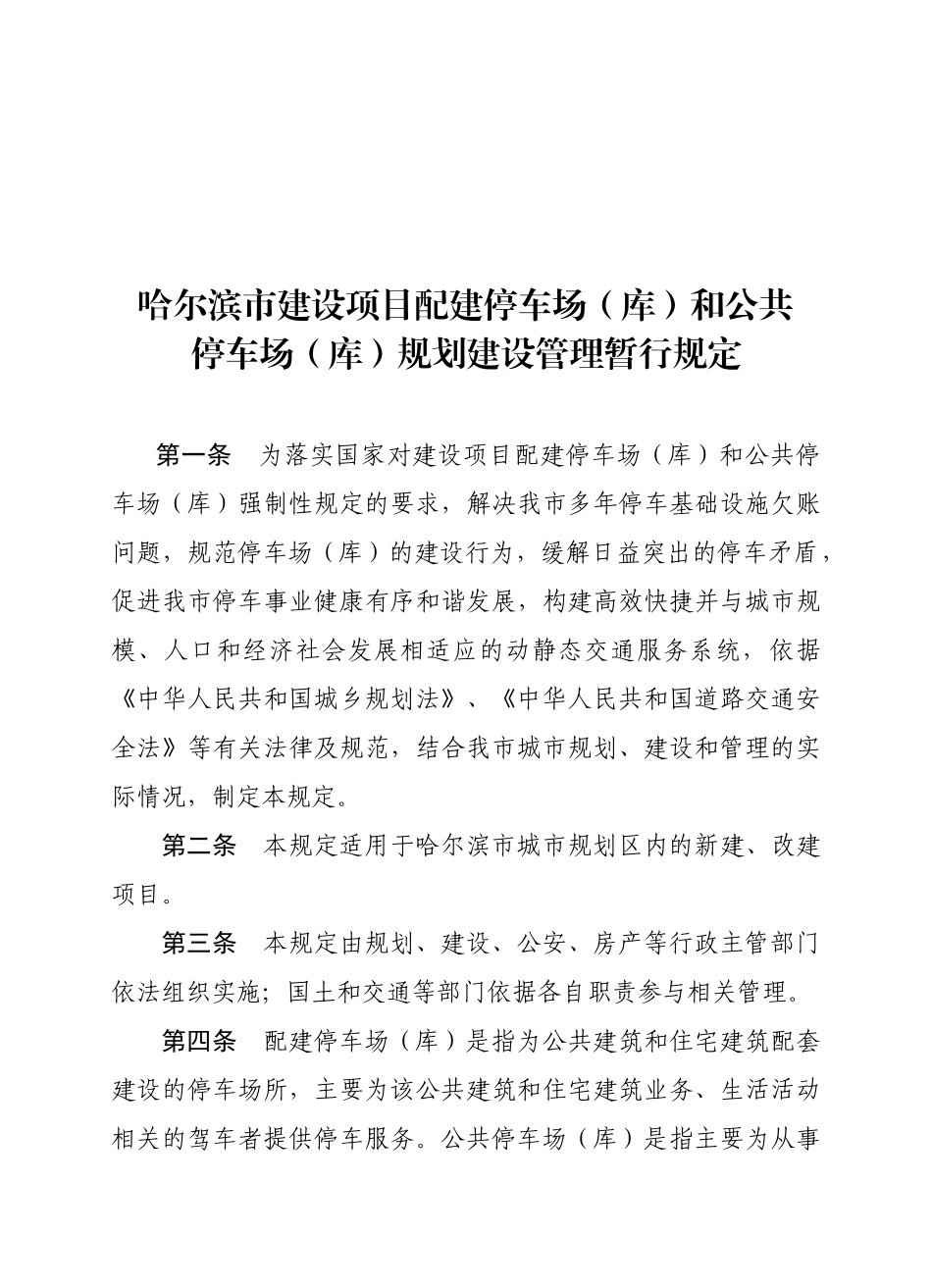 详情点击进入-哈尔滨市城市规划局_第3页