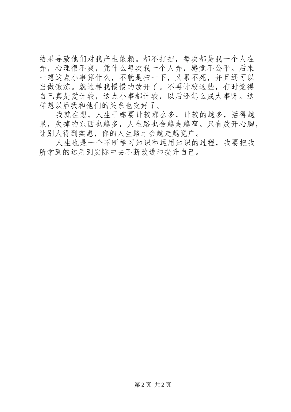 党校学习心得-活到老，学到老_第2页