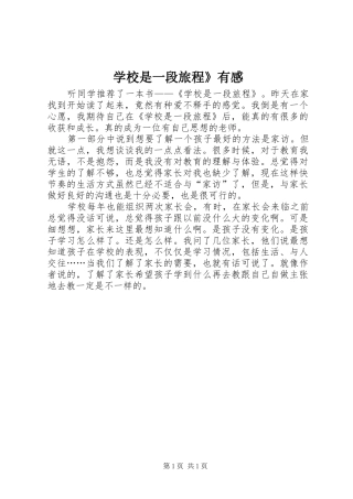 学校是一段旅程》有感