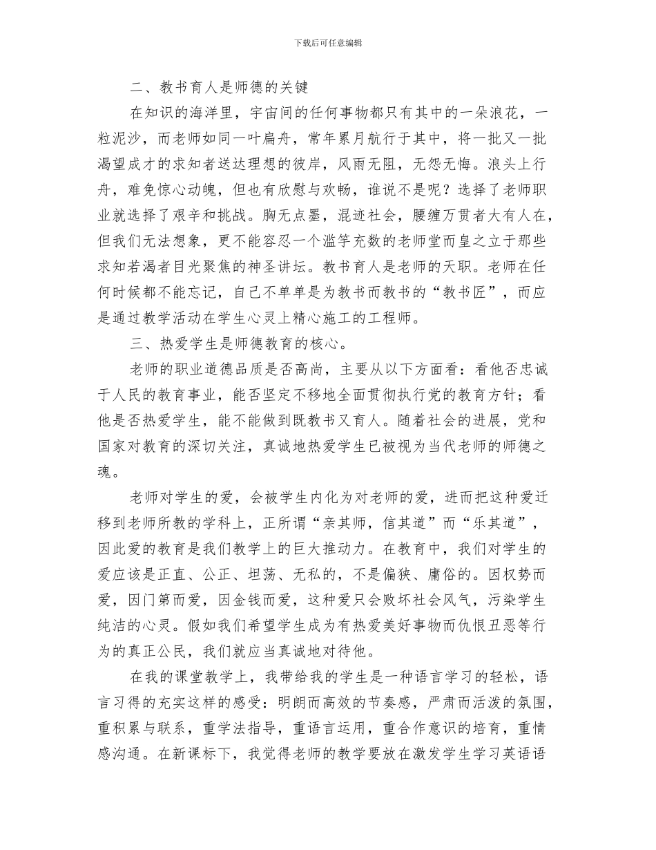 校本教研年终工作总结与校本研修个人述职述廉汇编_第3页