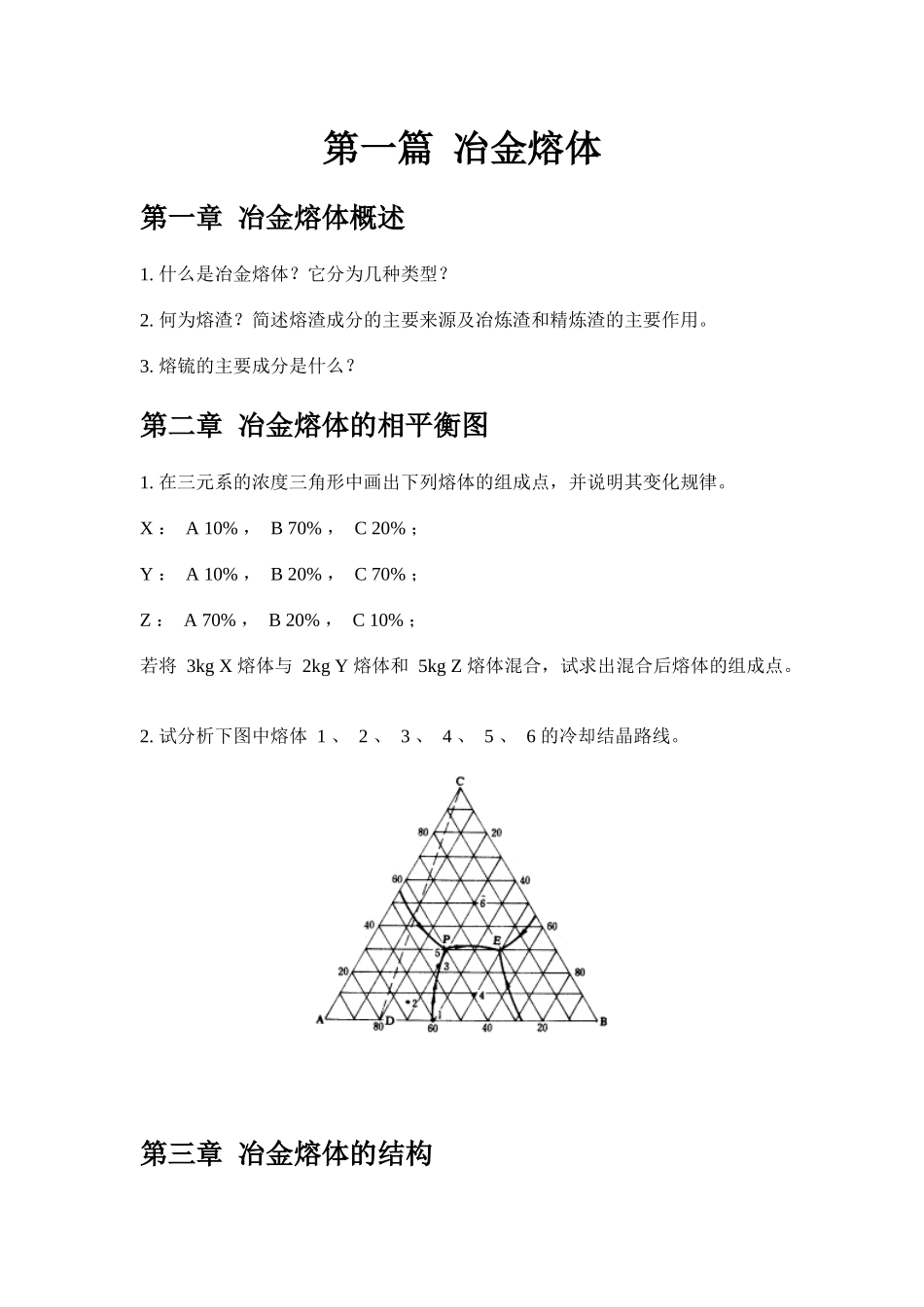 冶金原理复习_第1页