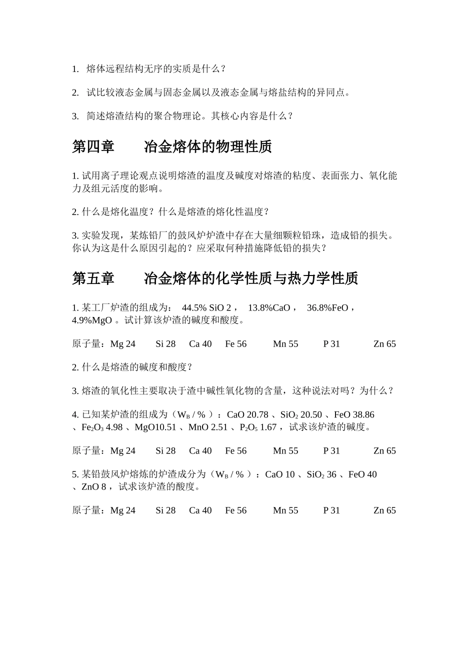 冶金原理复习_第2页