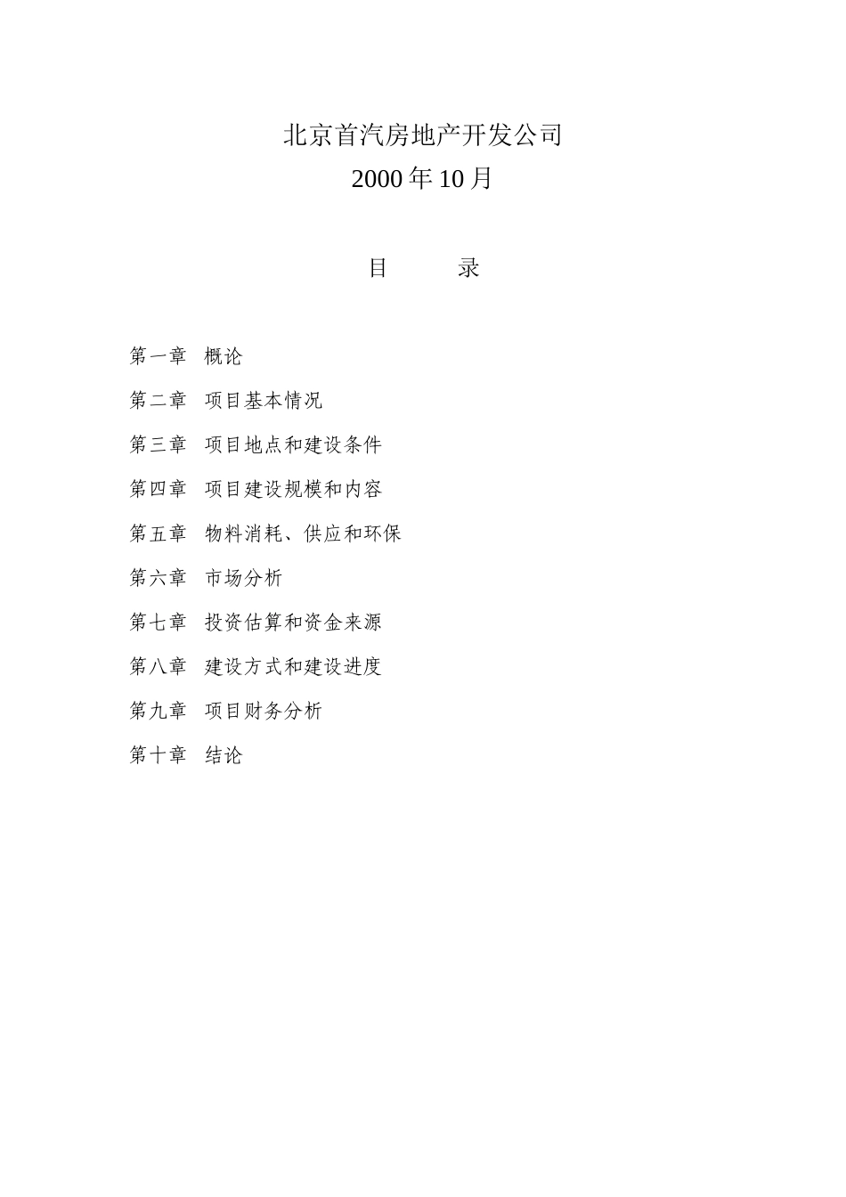 北京首汽房地产开发公司_第2页