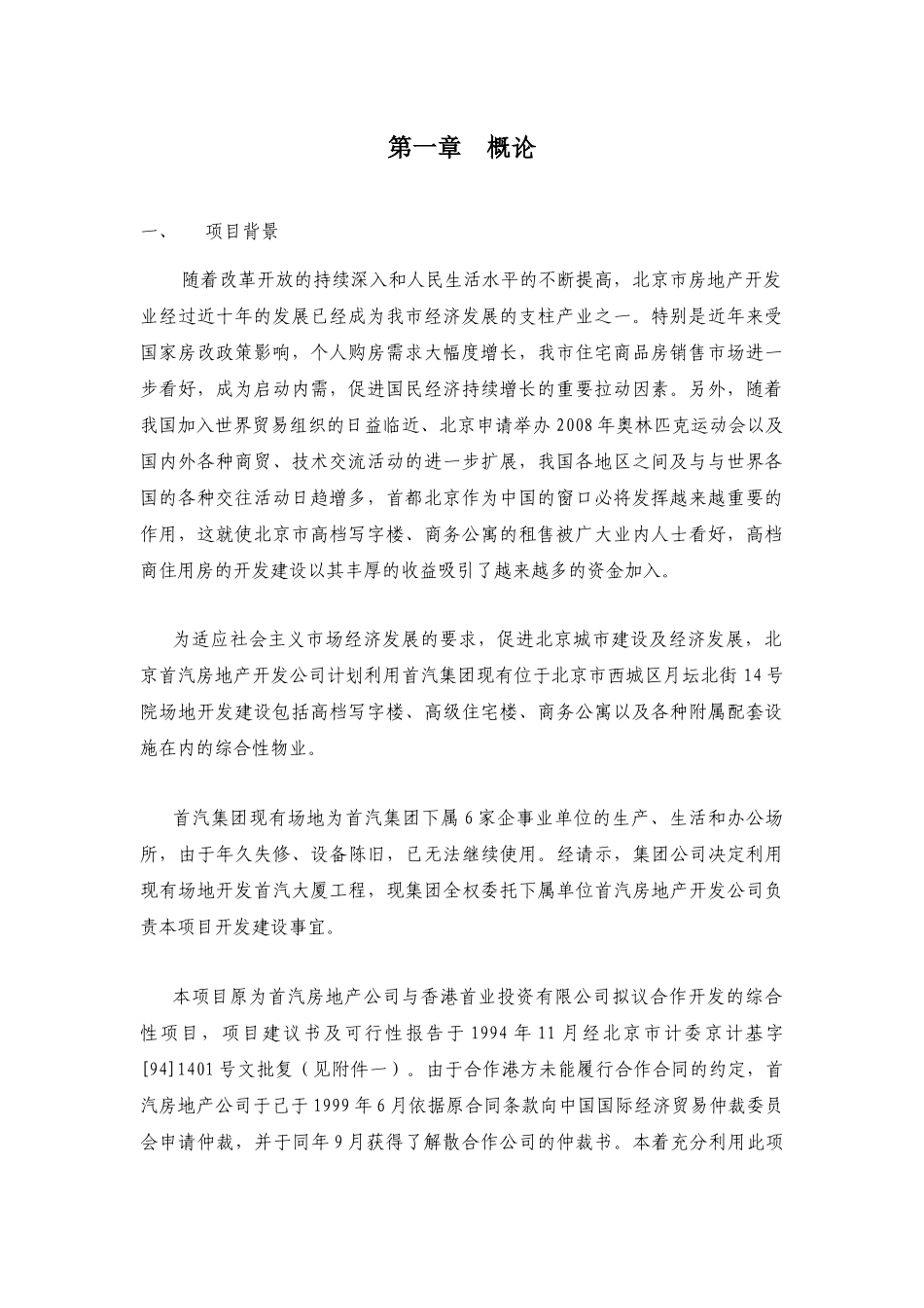 北京首汽房地产开发公司_第3页