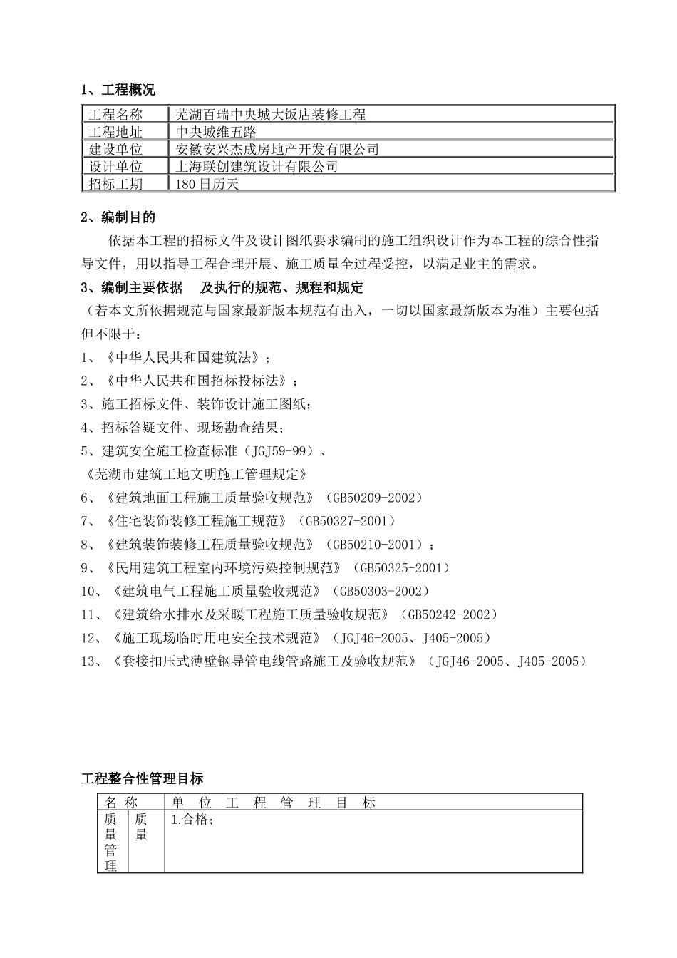 某大饭店装修工程施工组织设计_第2页