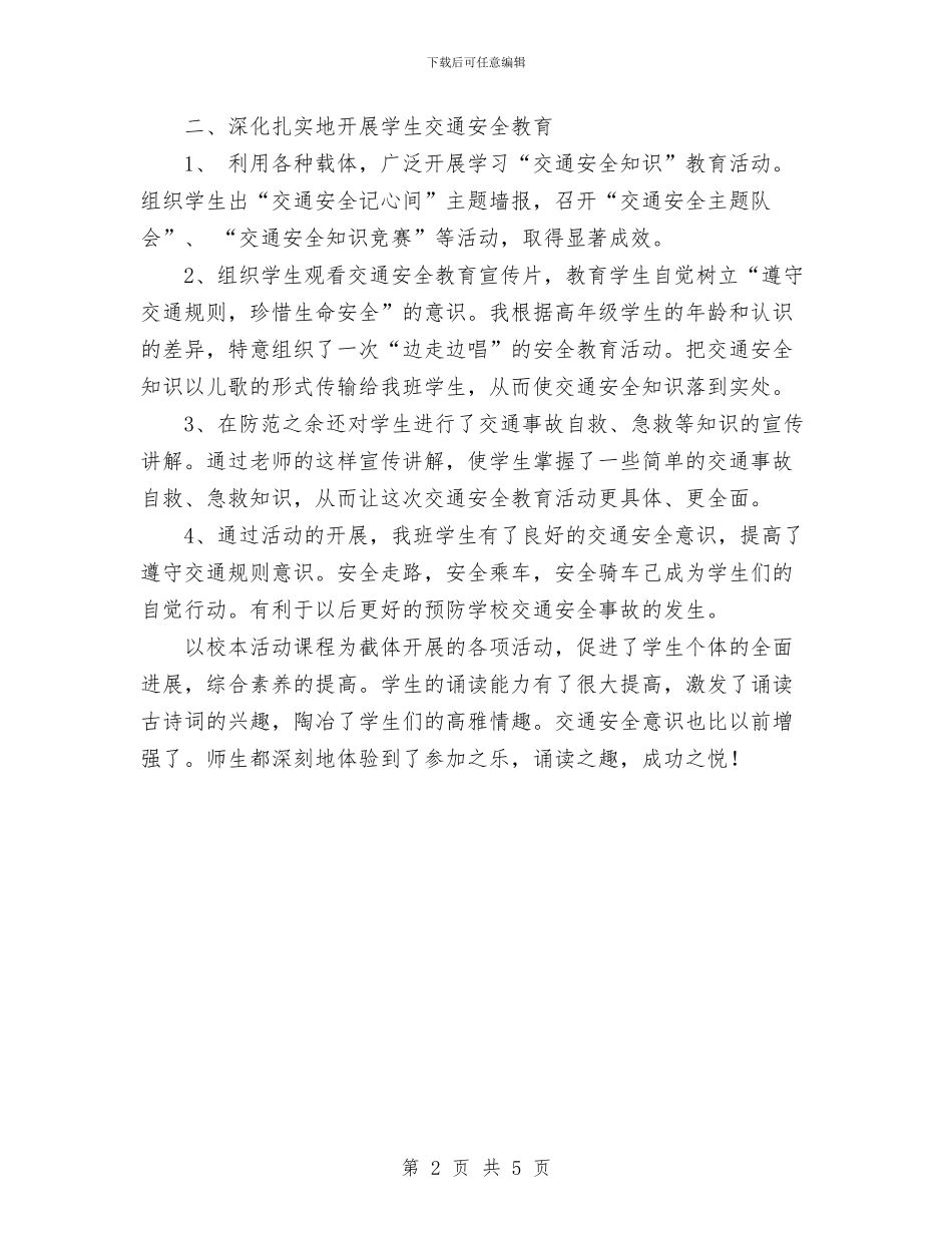 校本教研课程总结与校级领导年终总结汇编_第2页