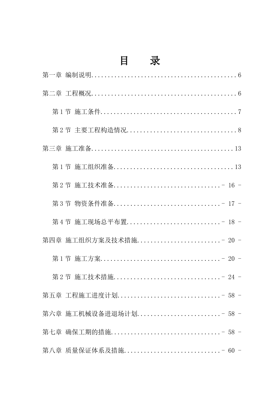 酉阳县龙江重工业园区二期道路工程施工组织设计_第3页
