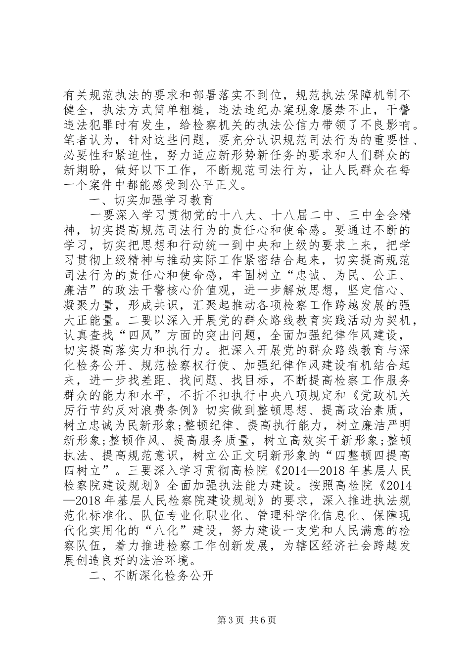 XX年规范司法行为心得体会_第3页