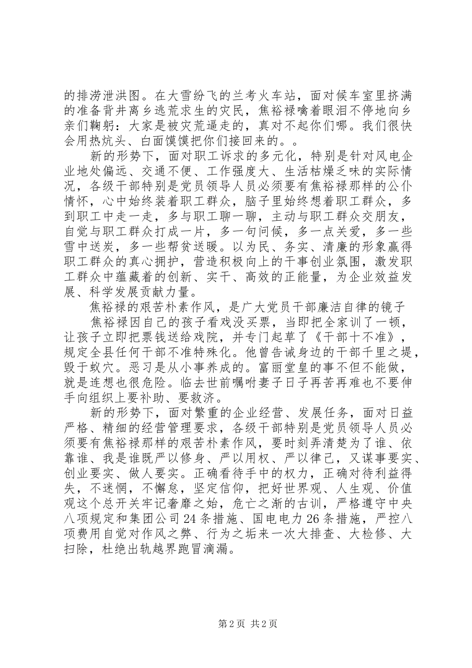 学习焦裕禄公仆情怀心得体会_第2页