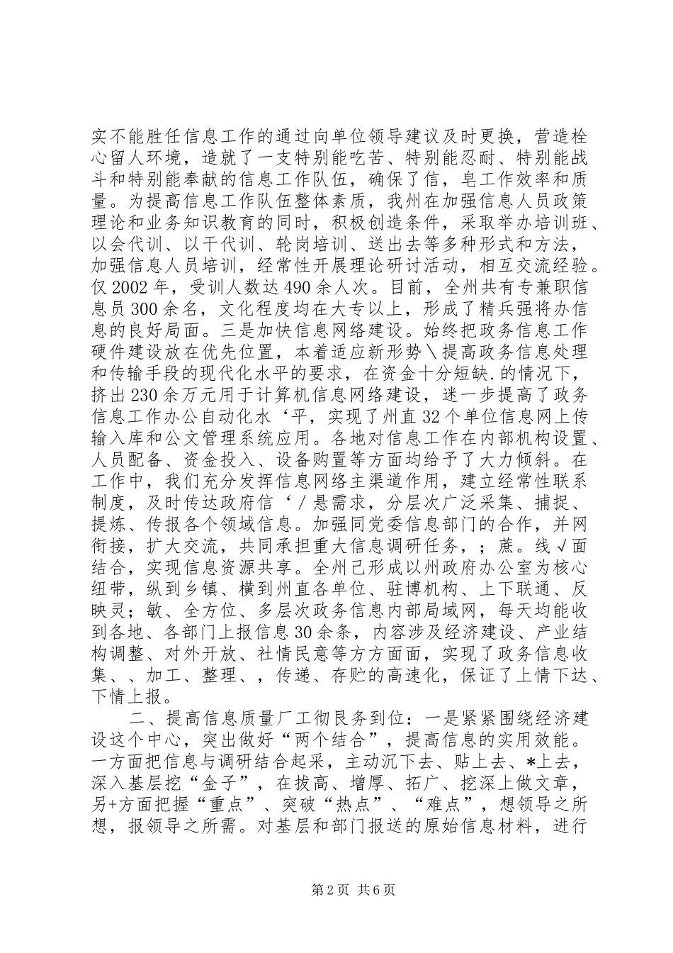 扎实做好新形势下政务信息工作学习心得_第2页