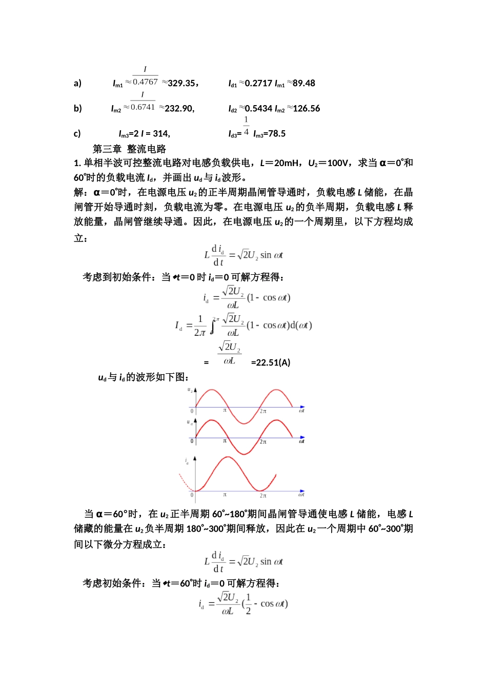 电力电子技术第五版第二章答案_第2页