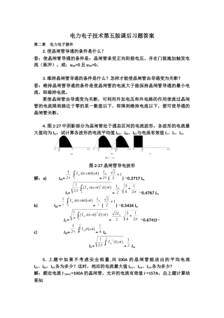 电力电子技术第五版第二章答案
