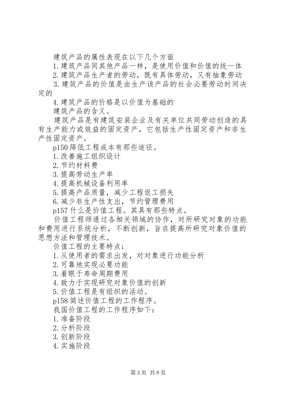 《建筑工程经济与企业管理》心得体会_第3页