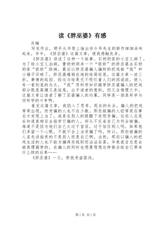 读《胖巫婆》有感