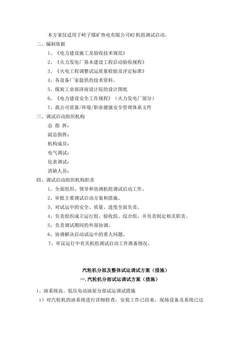 淄博煤矿热电调试方案_第3页