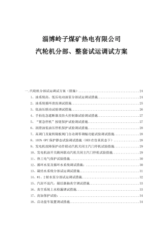 淄博煤矿热电调试方案
