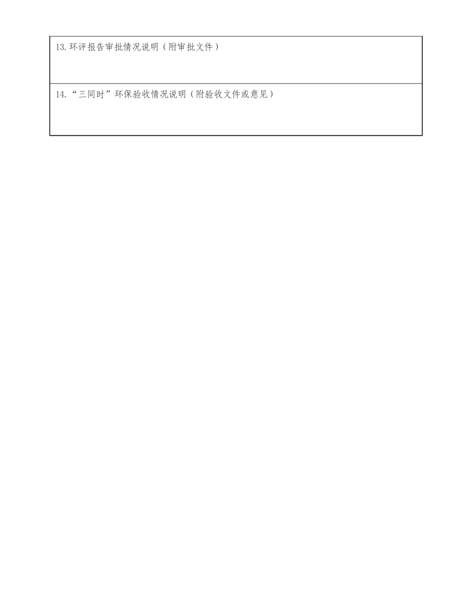 浙江省医药化工行业危险化学品排查表汇编_第2页