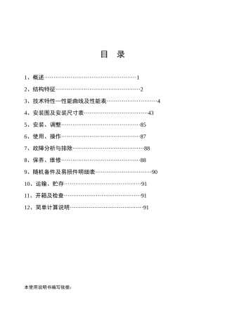 MD型煤矿用耐磨多级离心泵使用说明书(第3版)内容(1)