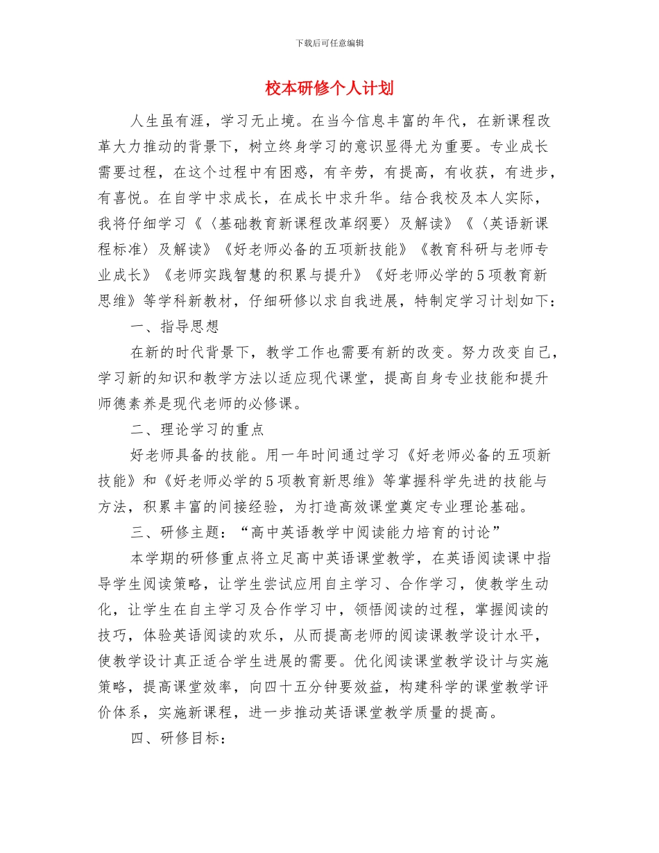 校本研修个人年度工作计划与校本研修个人计划汇编_第2页