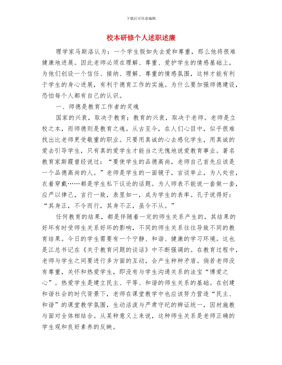 校本教研培训工作总结与校本研修个人述职述廉汇编_第2页