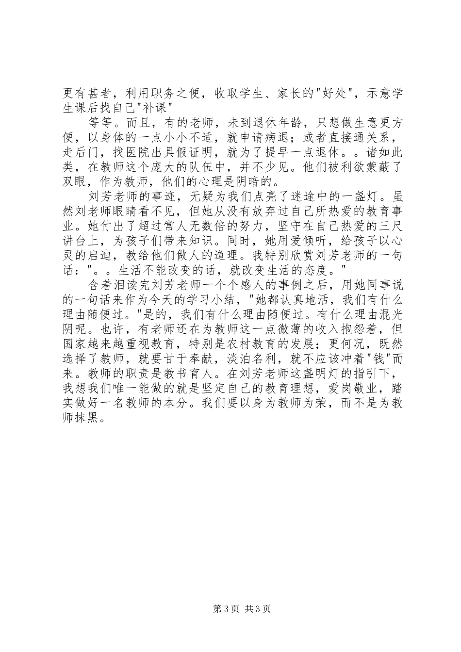 学习刘芳心得体会_第3页