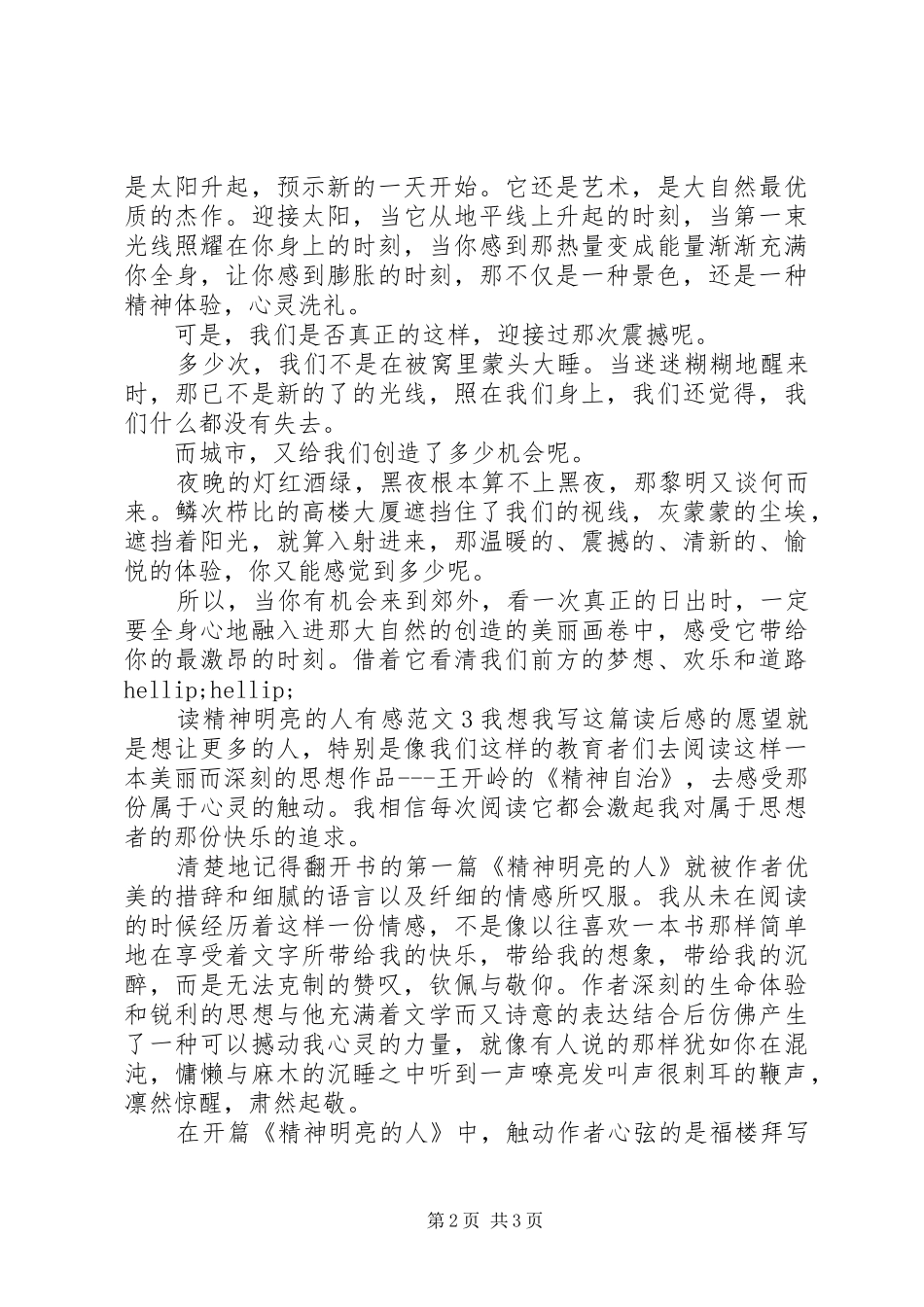 读精神明亮的人有感_第2页