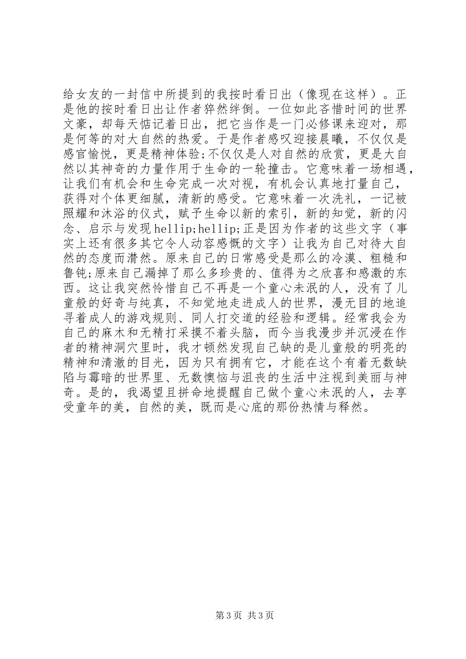 读精神明亮的人有感_第3页