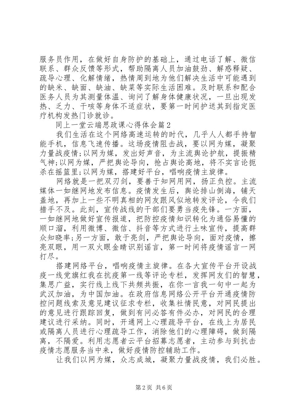 同上一堂“云端”思政课心得体会五篇_第2页