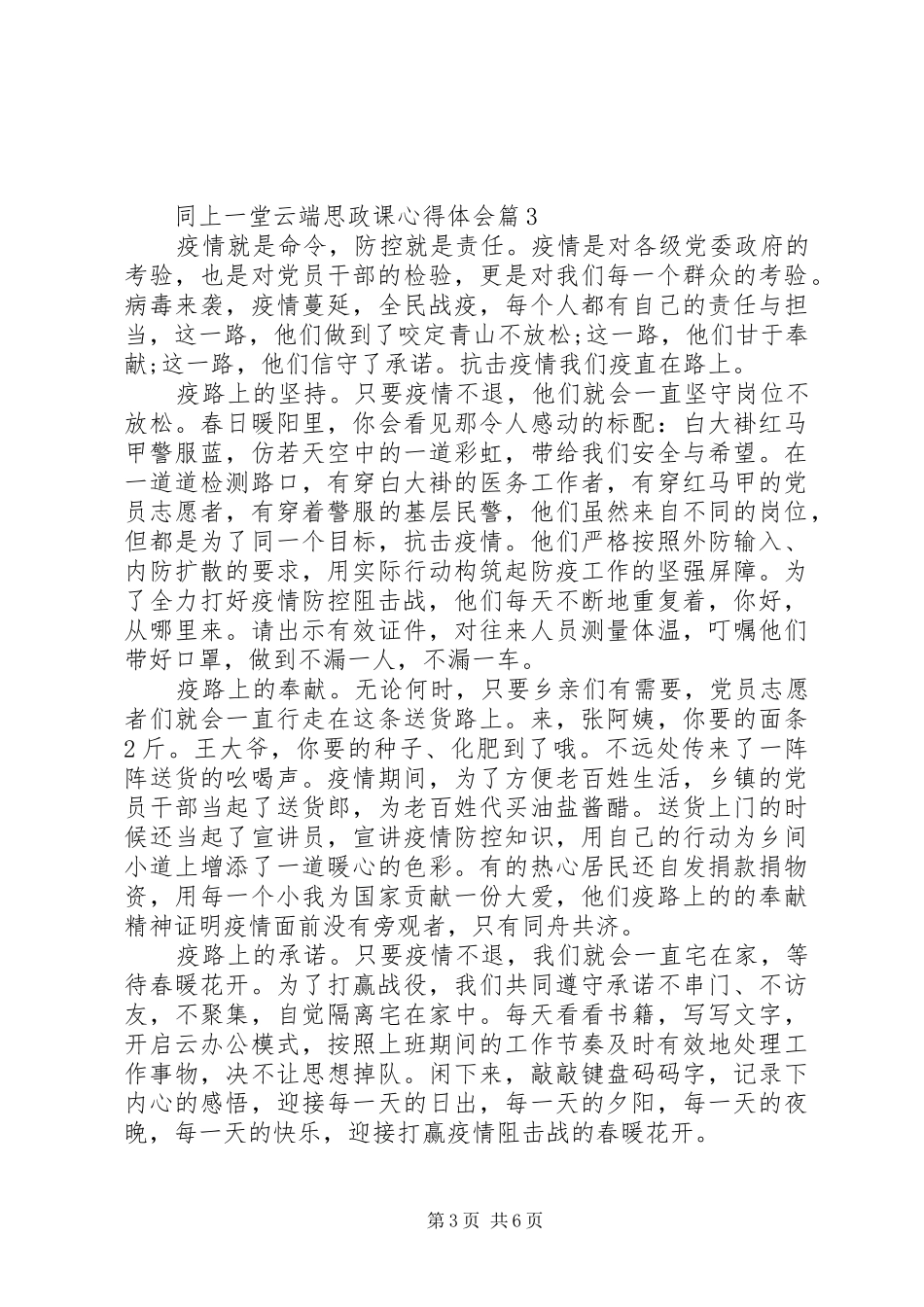 同上一堂“云端”思政课心得体会五篇_第3页