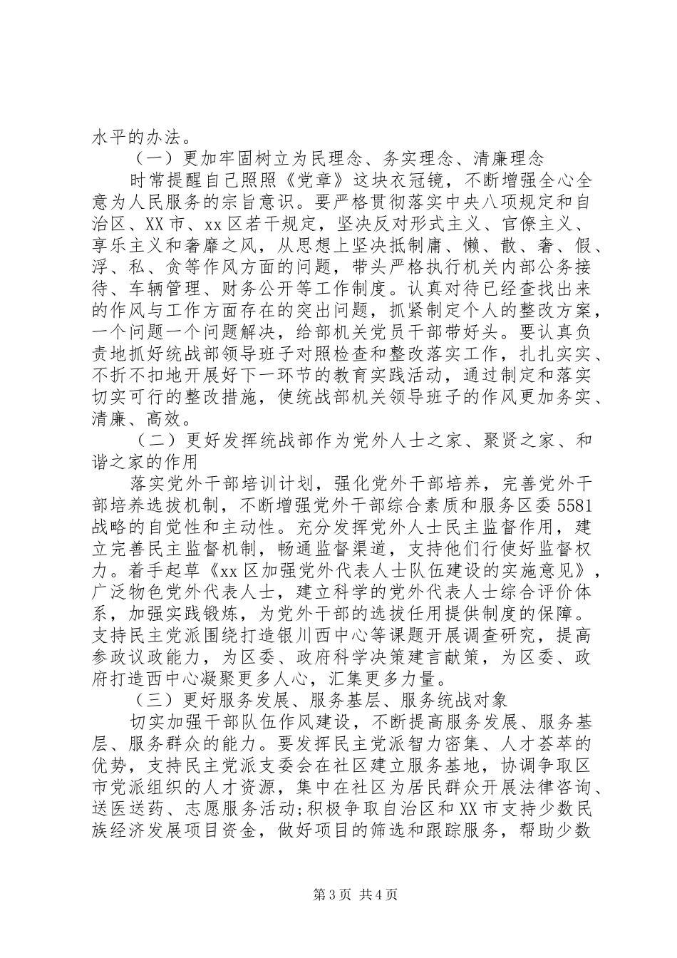 对照检查材料学习体会_第3页