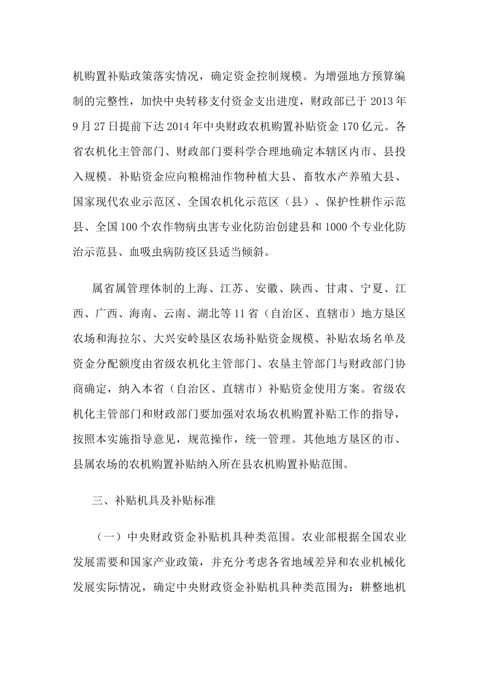 XXXX年农业机械购置补贴实施指导意见_第2页