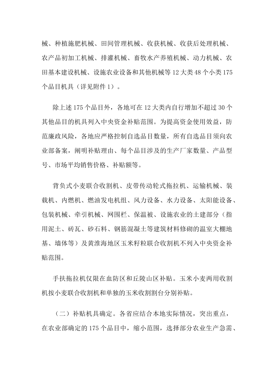 XXXX年农业机械购置补贴实施指导意见_第3页