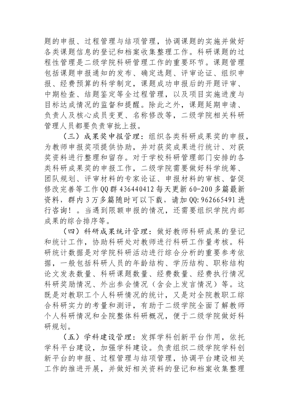 校长在2024年学校二级学院科研管理工作推进会上的讲话_第2页