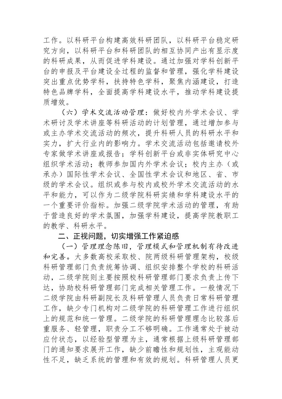 校长在2024年学校二级学院科研管理工作推进会上的讲话_第3页