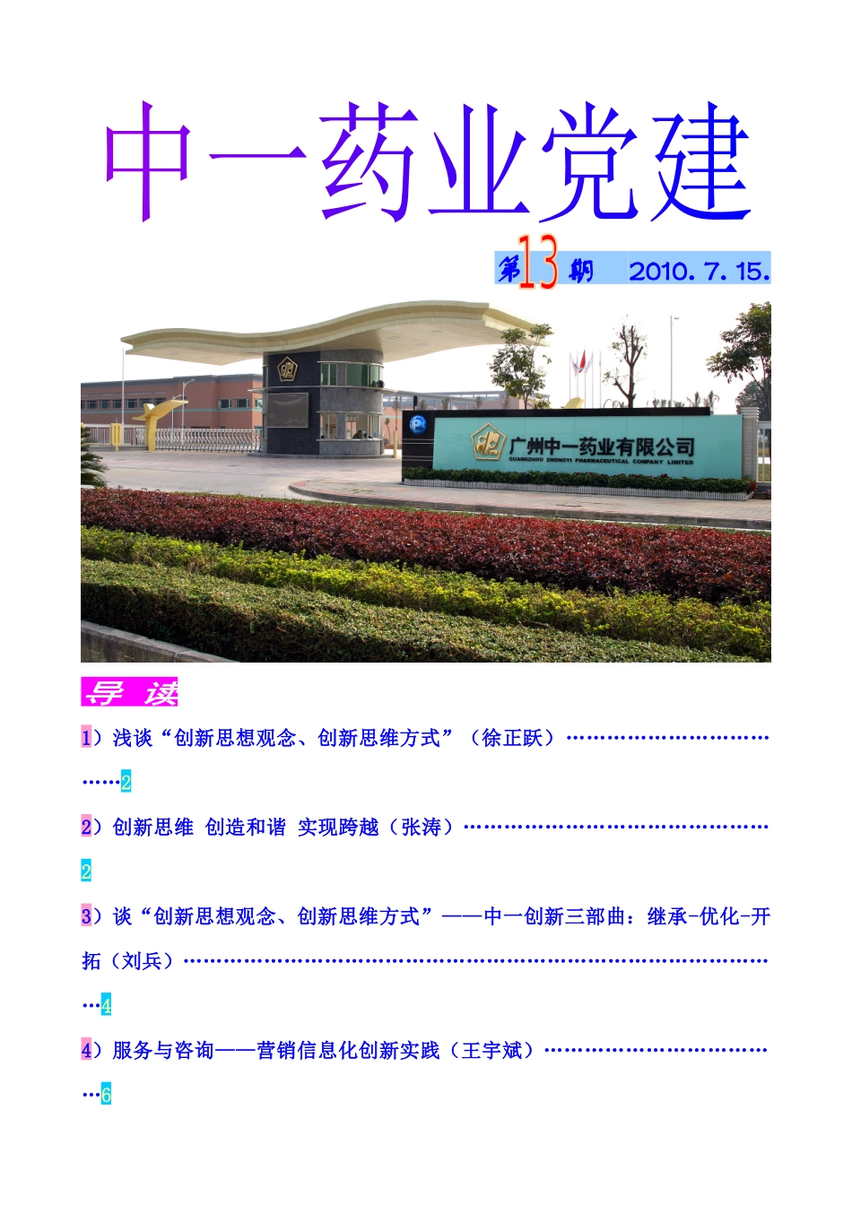 中一党建13期电子版-广药集团成员-广州中一药业有限公司_第1页