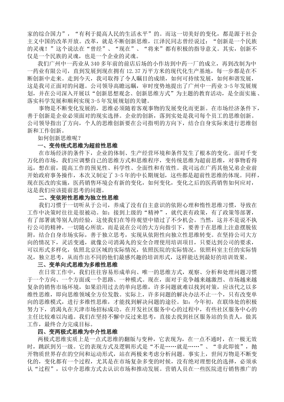 中一党建13期电子版-广药集团成员-广州中一药业有限公司_第3页