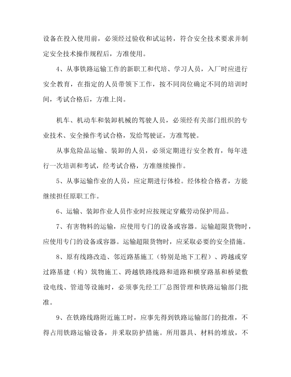 acf_1206_厂内铁路运输安全管理规定（DOC25页）_第2页