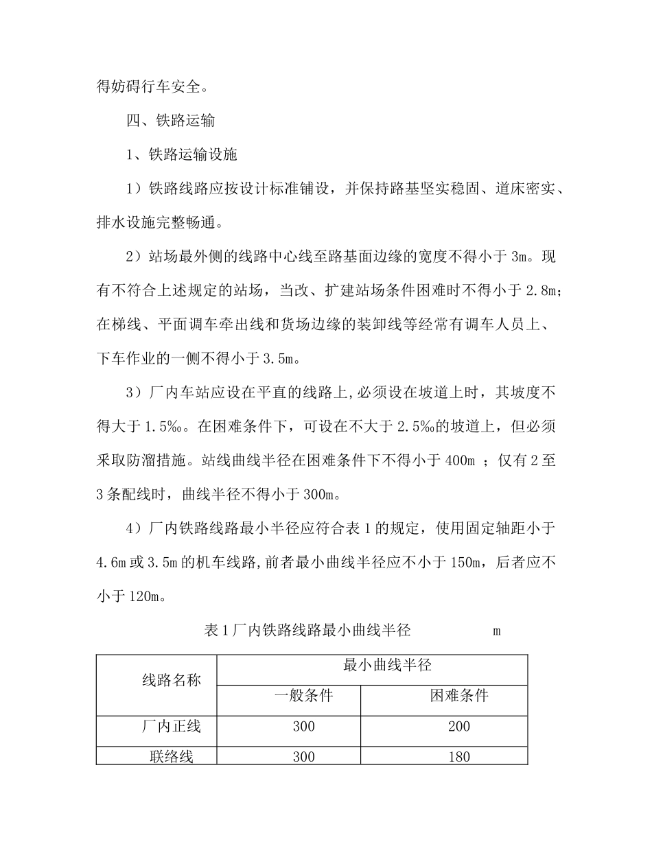 acf_1206_厂内铁路运输安全管理规定（DOC25页）_第3页