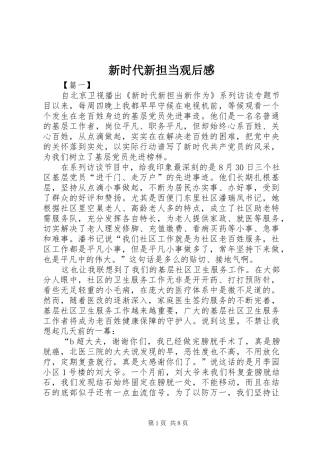 新时代新担当观后感
