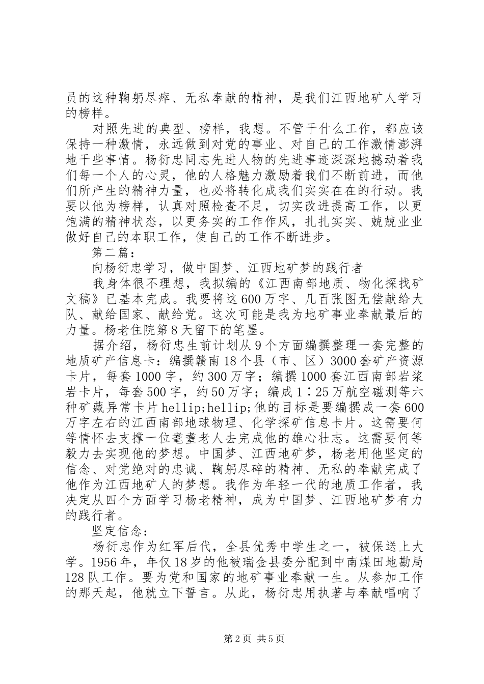 学习杨衍忠同志先进事迹心得体会_第2页