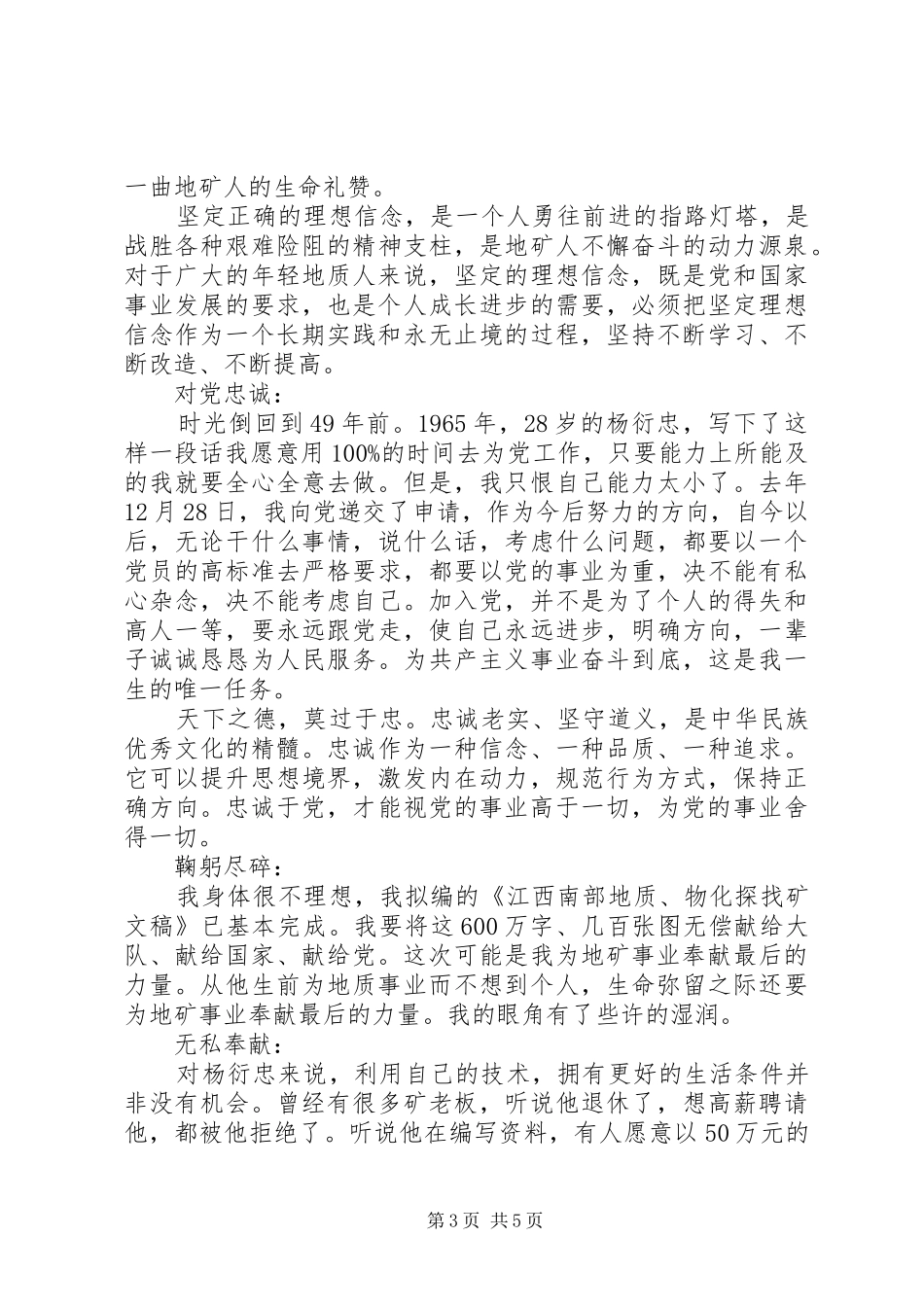学习杨衍忠同志先进事迹心得体会_第3页