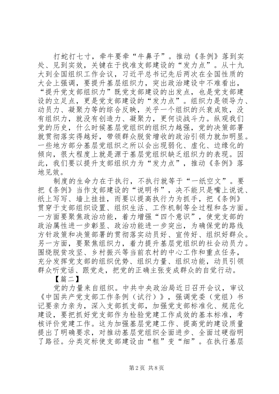 学习《共产党支部工作条例（试行）》心得7篇_第2页